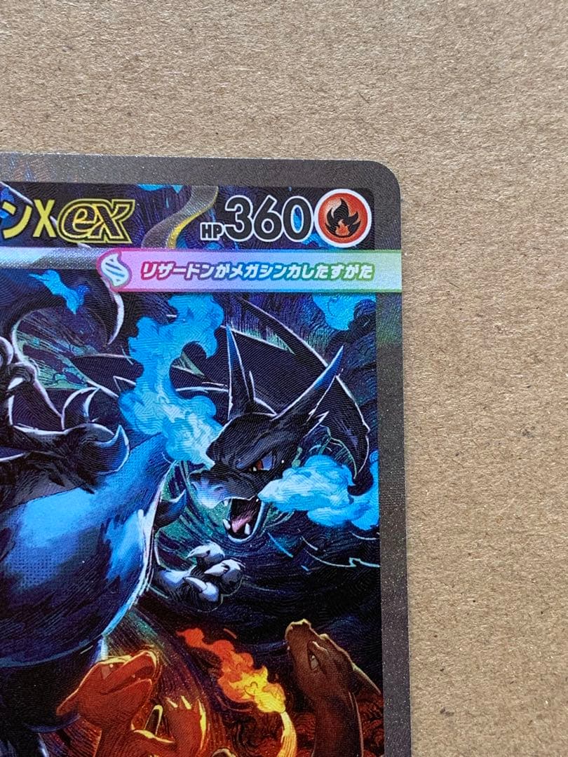 ノ*ア様 センタリング良好　？　ポケカ インフェルノX メガリザードンX ex