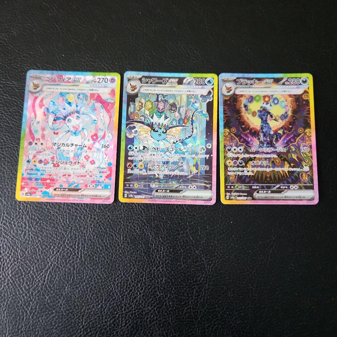 ポケモンカード ブラッキーex ニンフィアex シャワーズex sarセット