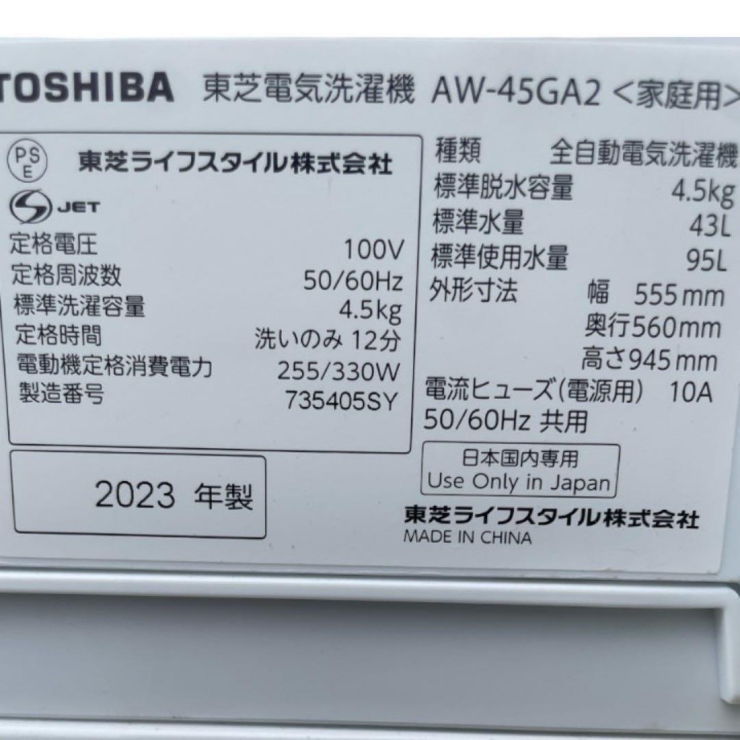 生活家電2点セット 冷蔵庫 洗濯機 高年式 単身用 格安 2023年【枚方市】
