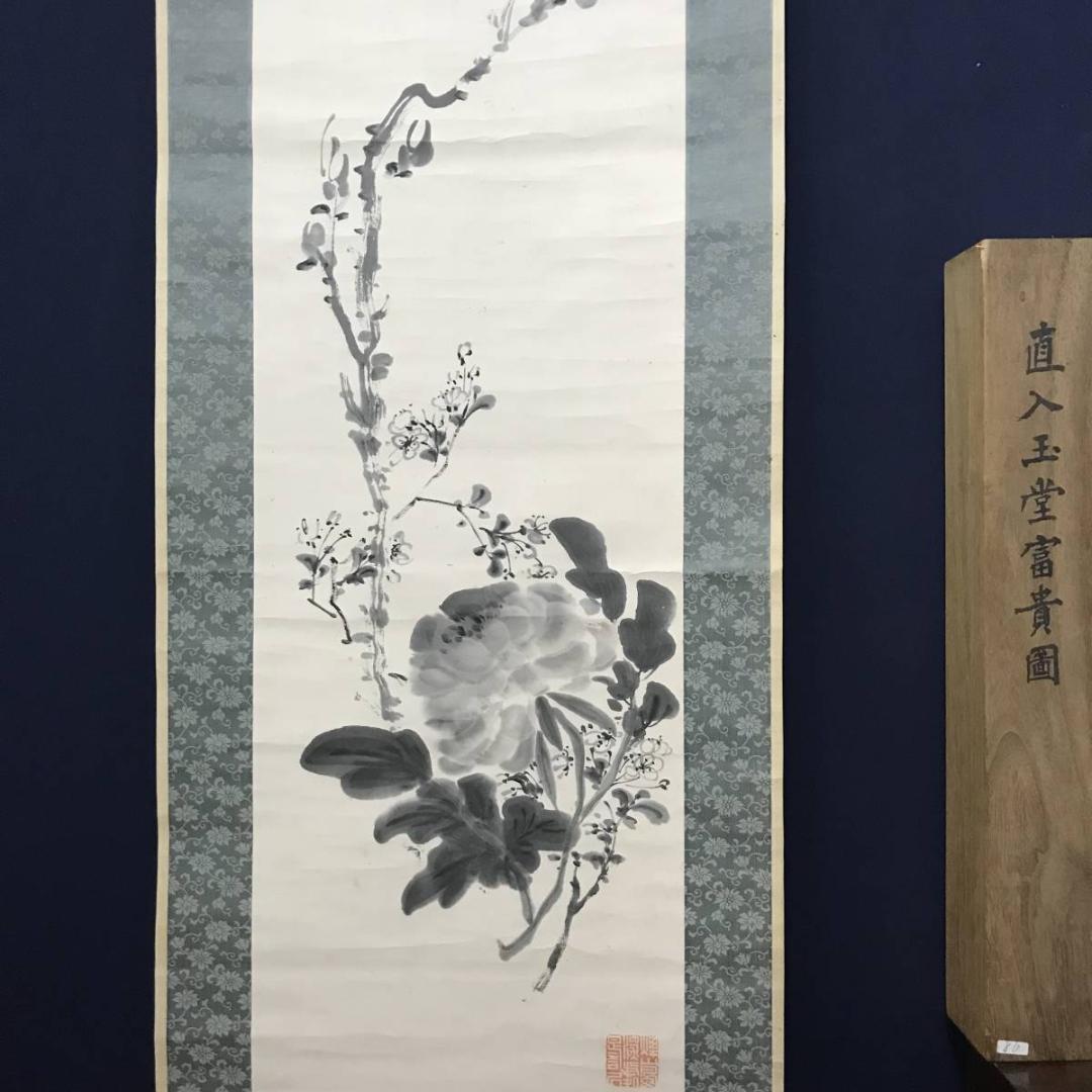 【真作】田能村直入/玉堂富貴図/牡丹、木蓮画賛/掛軸/名家伝来/AB-760