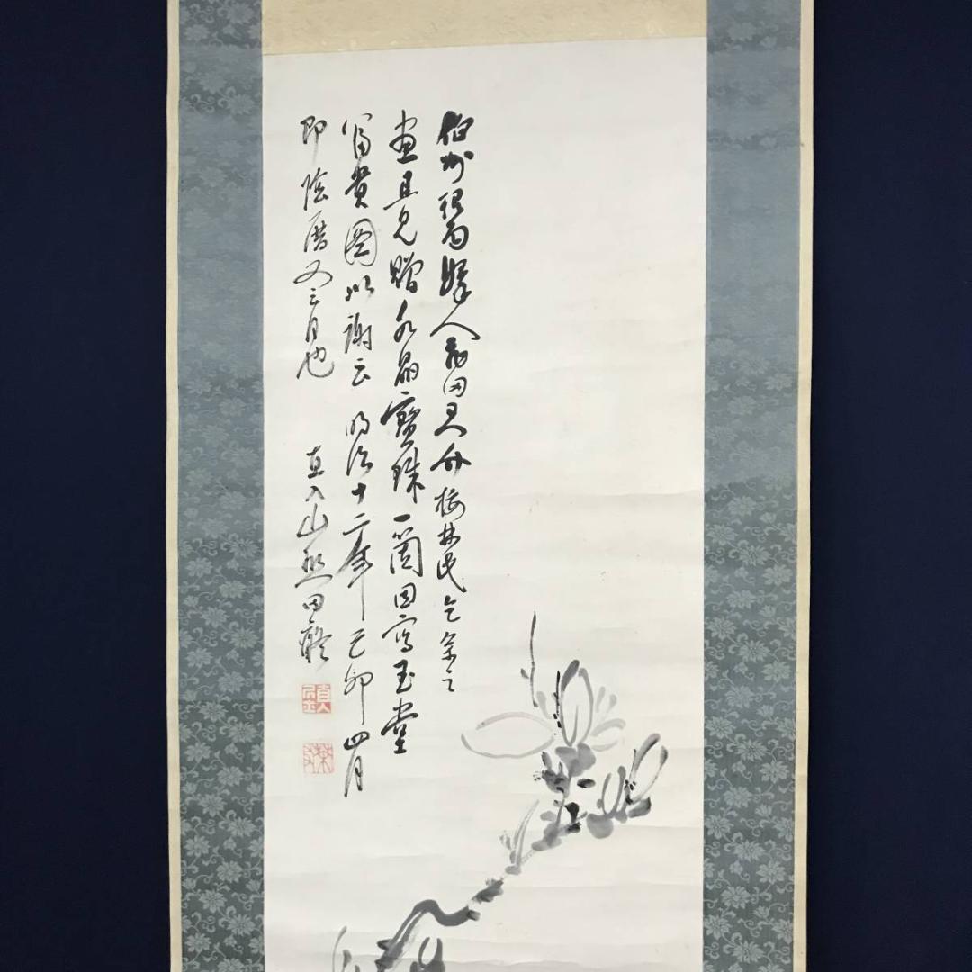 【真作】田能村直入/玉堂富貴図/牡丹、木蓮画賛/掛軸/名家伝来/AB-760