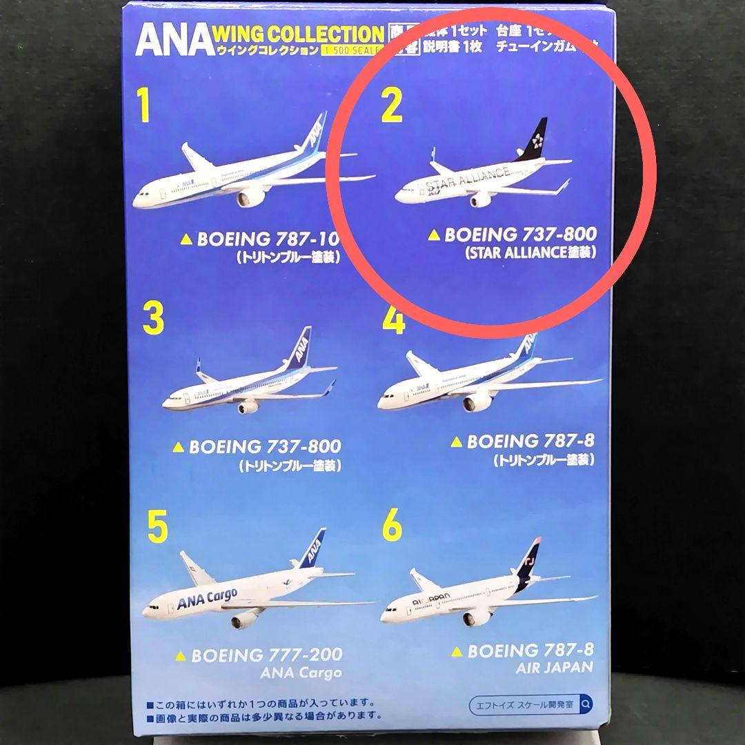 ANA 737-800 (スターアライアンス塗装) ウイングコレクション6 - メルカリ