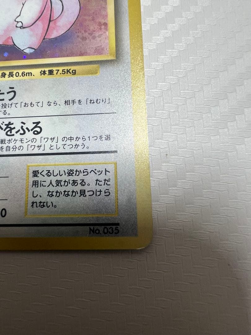 ピッピ　旧裏　初版　マークなし　渦巻きホロあり