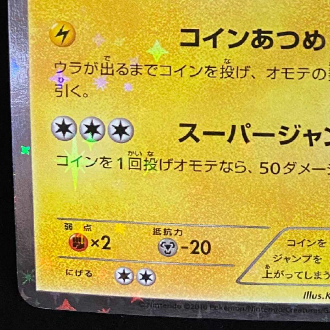 マリオピカチュウ：ポケモンカードゲームXY BREAK マリオピカチュウスペシ…