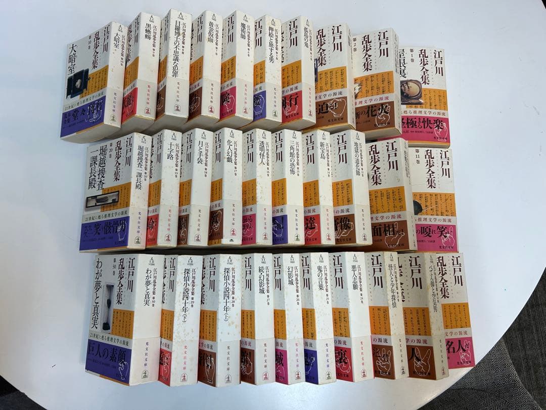 江戸川乱歩全集 全30巻 光文社文庫 Amazon.co.jp: わが夢と真実～江戸川