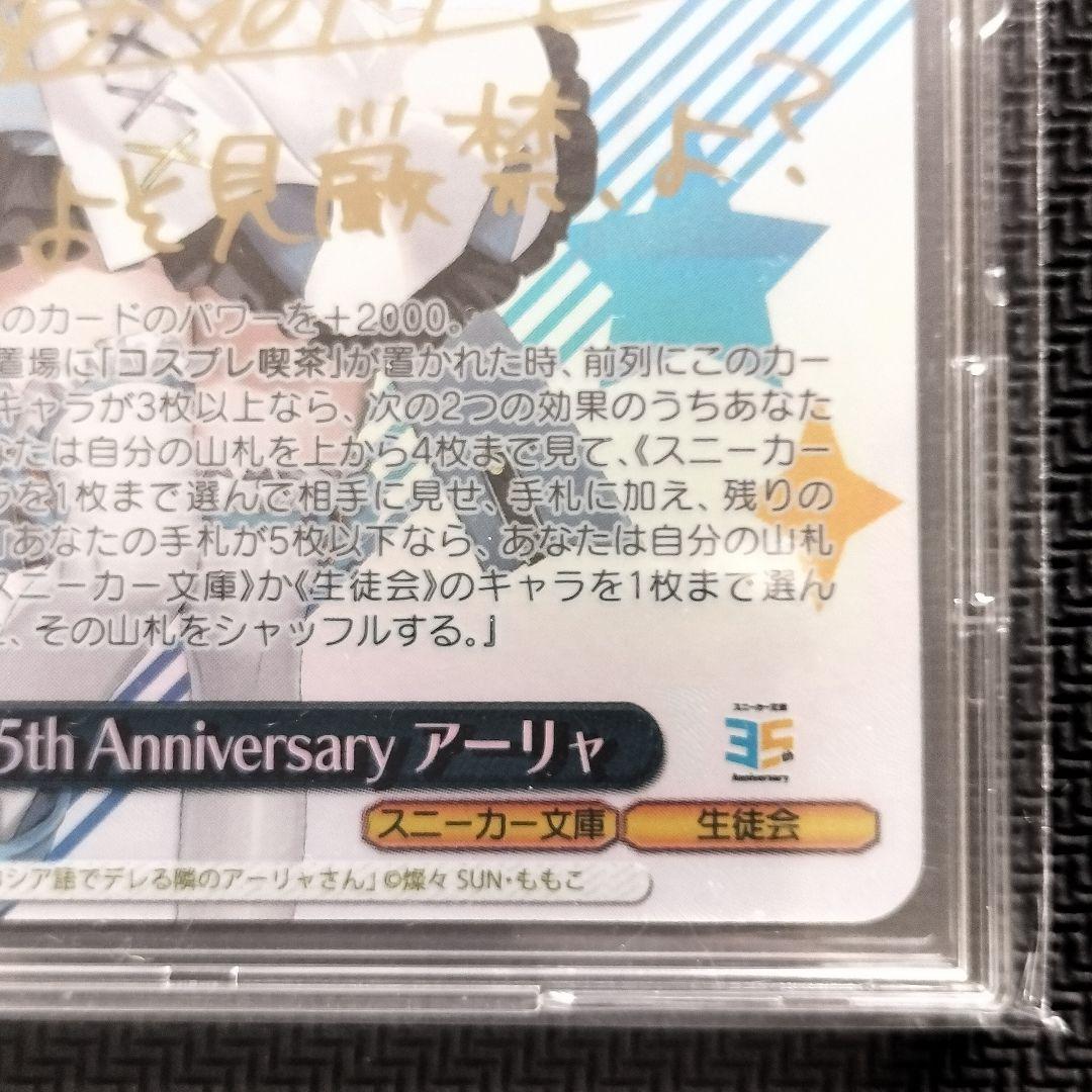 ヴァイスシュヴァルツ アーリャ SP