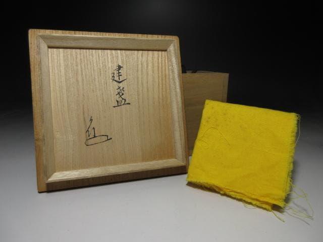 建盞 禾目天目茶碗｜観山元隆極め箱付・北宋様式・中国