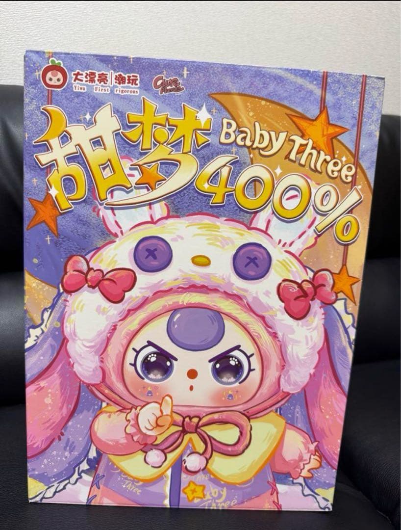 Baby Three 400％ぬいぐるみ