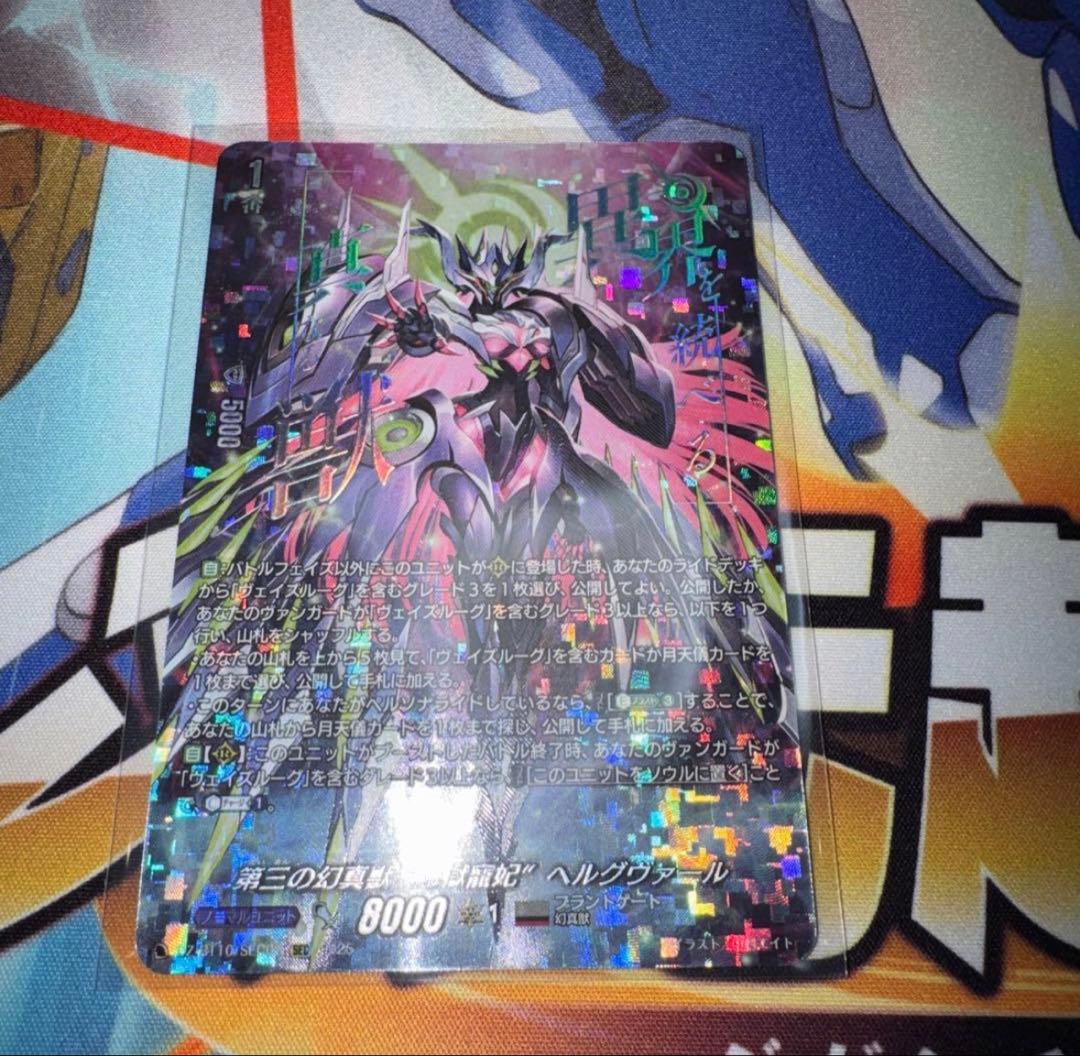 ヴァンガード 第三の幻真獣 玲獄寵妃 ヘルグヴァール SEC - メルカリ