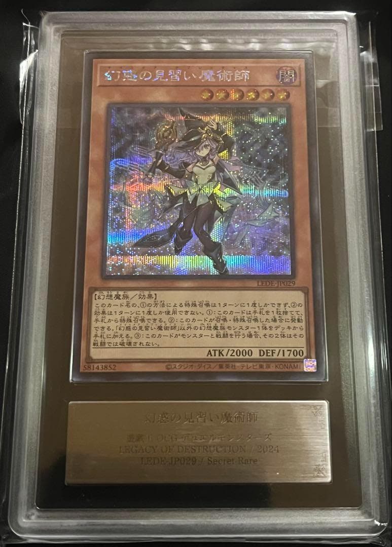 【ARS10:鑑定5枚】幻惑の見習い魔術師 シークレットレア