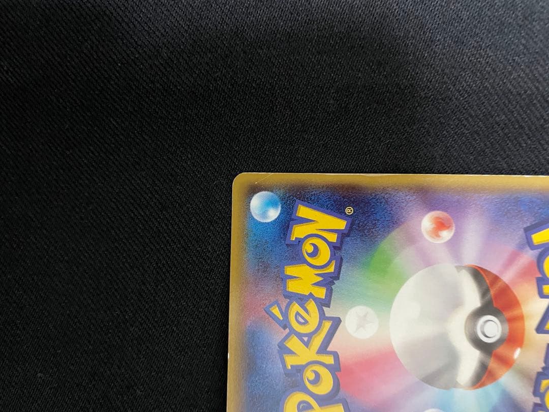 R*L様 ポケモンカード メガトウキョーのピカチュウ