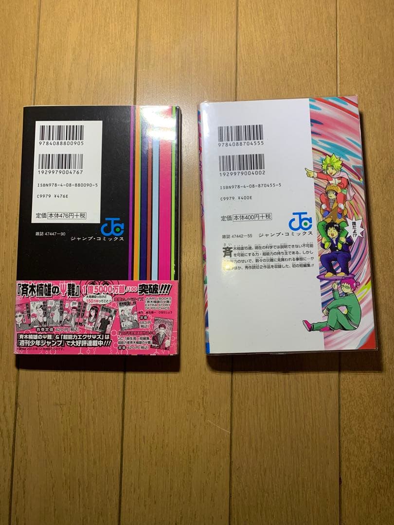 斉木楠雄のψ難 全26巻+オマケ２冊