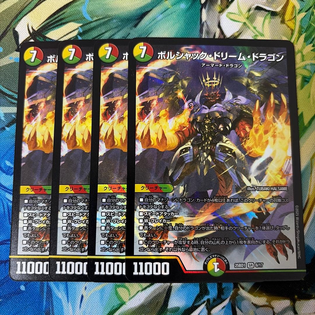 ボルシャックドリームドラゴン 4枚 - メルカリ