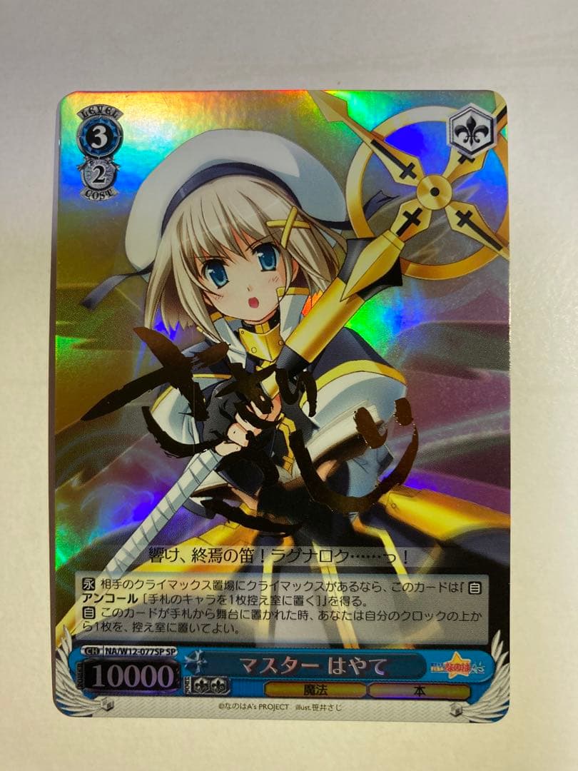 ヴァイスシュヴァルツ W12-077SP マスターはやて 箔押しサインカード