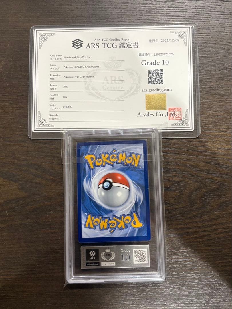 ピカチュウ ゴッホ展 SVP EN 英語版 ARS10