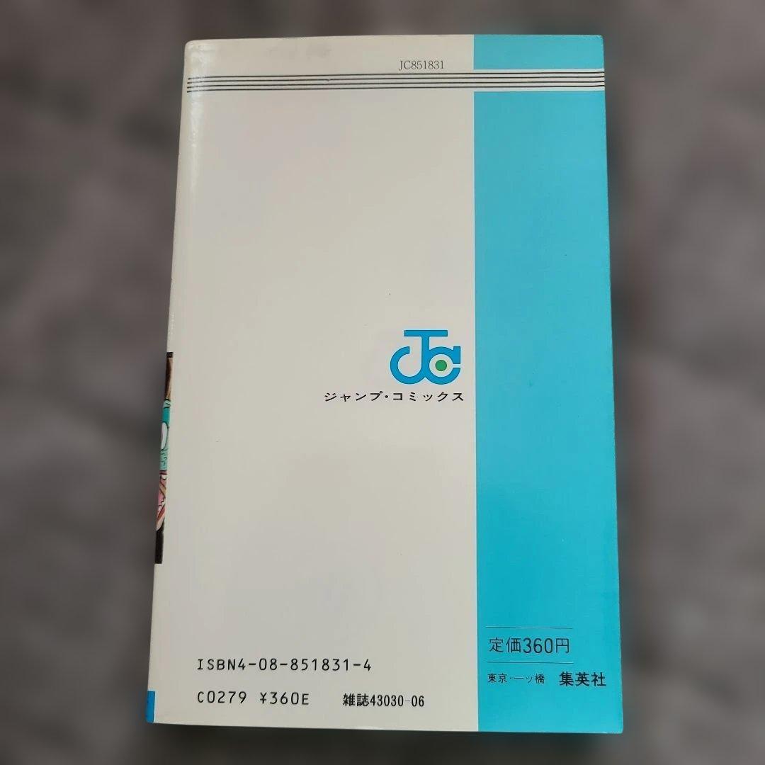 ヤ*ウ様 ドラゴンボール 第1巻　初版　状態良し 1985年