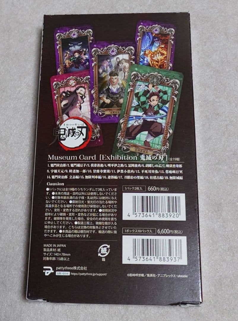 鬼滅の刃 ミュージアムカード 未開封1BOX 2枚入り10パック - メルカリ