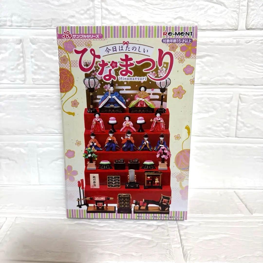 Re-Ment ひなまつり ミニチュアセット hinamatsuri リーメント - メルカリ