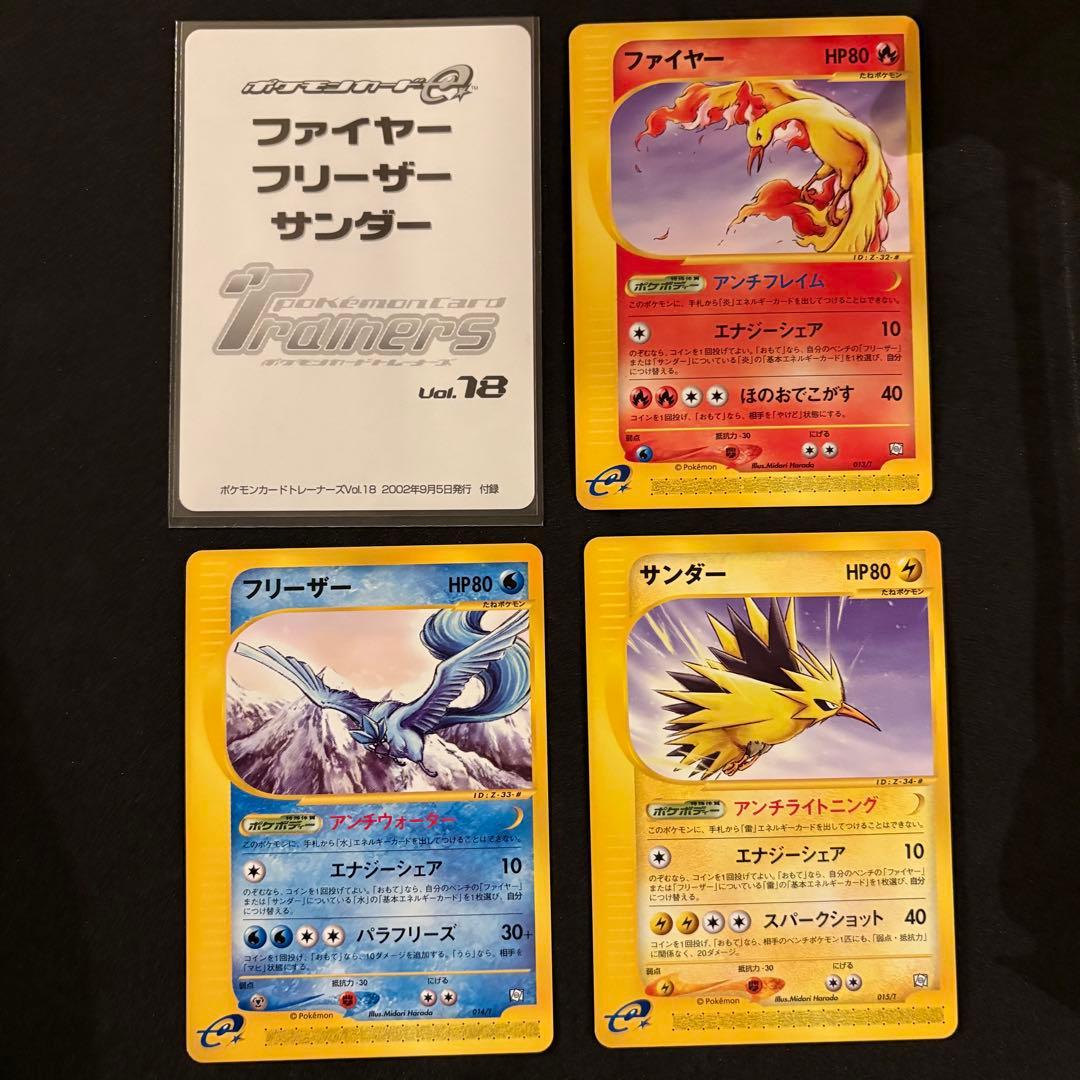 ファイヤー・フリーザー・サンダー　トレーナーズマガジンプロモ3枚セット ファイヤー・フリーザー・サンダー トレーナーズマガジンプロモ3枚セット