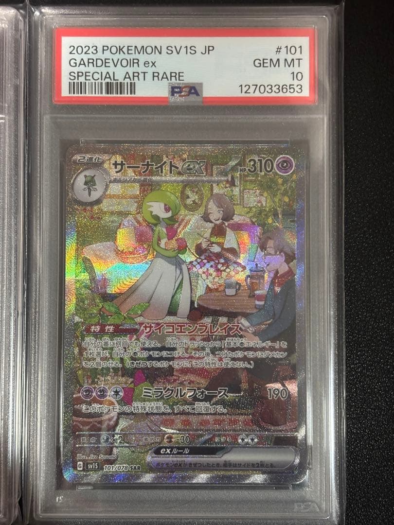 ラルトス キルリア サーナイト psa10