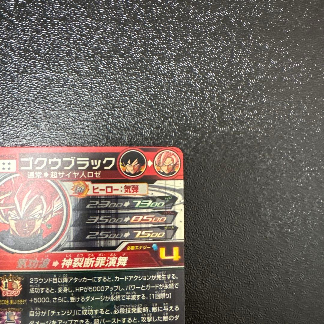 ドラゴンボールヒーローズ　ゴクウブラックUGM7-SEC3　エラー表記
