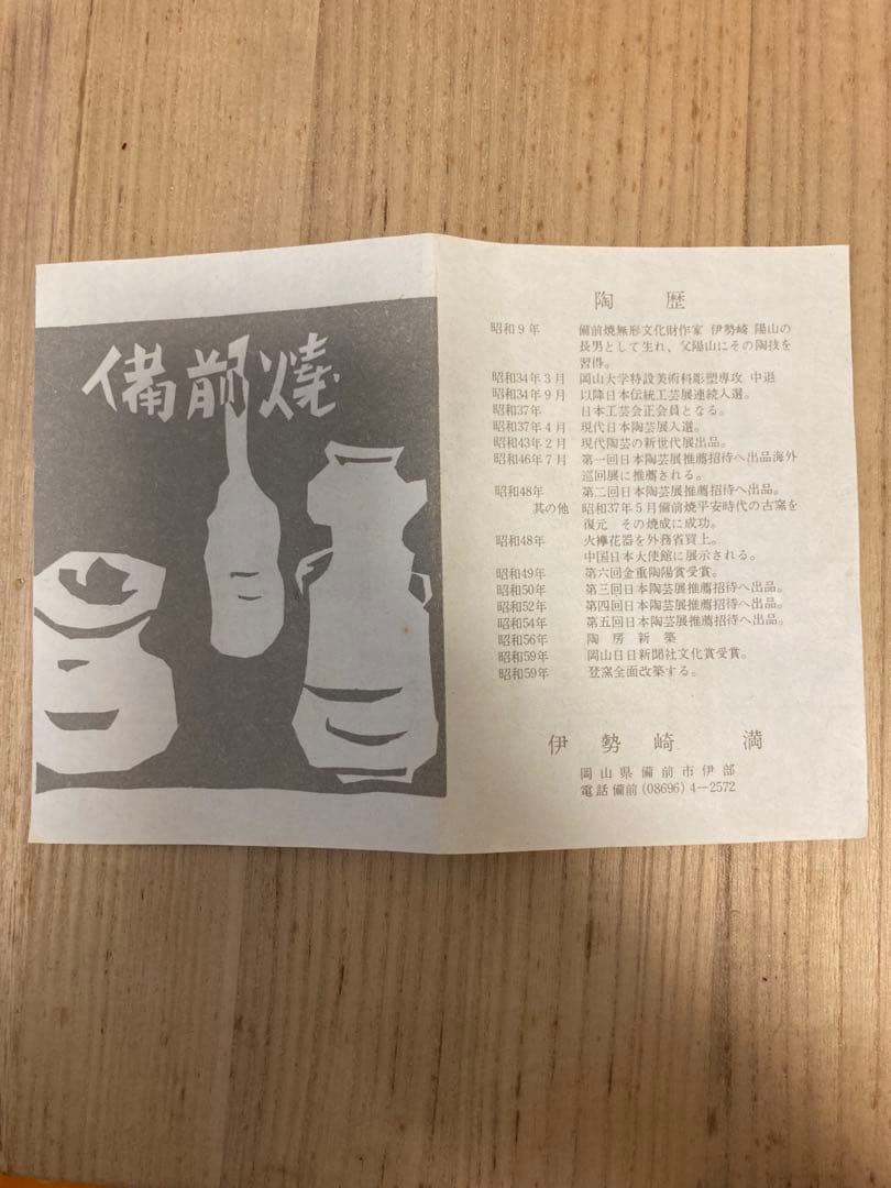 【備前焼】　天皿　年代物