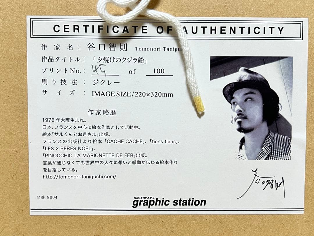 谷口智則 クジラの船 限定版画