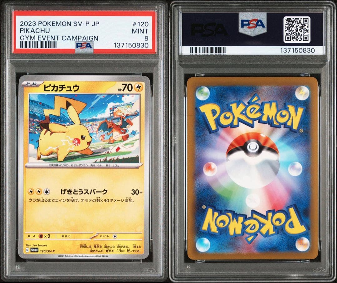 PSA9 2枚セット｜ピカチュウ 120/SV-P ｜Nの筋書き 173/086