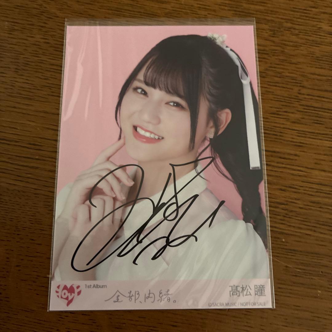 =LOVE髙松瞳　秘蔵生写真 LOVE 髙松瞳 封入生写真セット - メルカリ