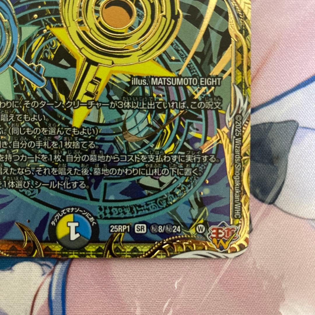 真気楼と誠偽感の決断 シークレット - メルカリ