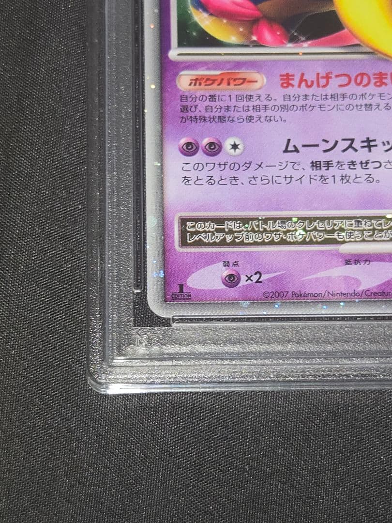 【PSA10】2007 クレセリアLv.Ｘ 1st ED