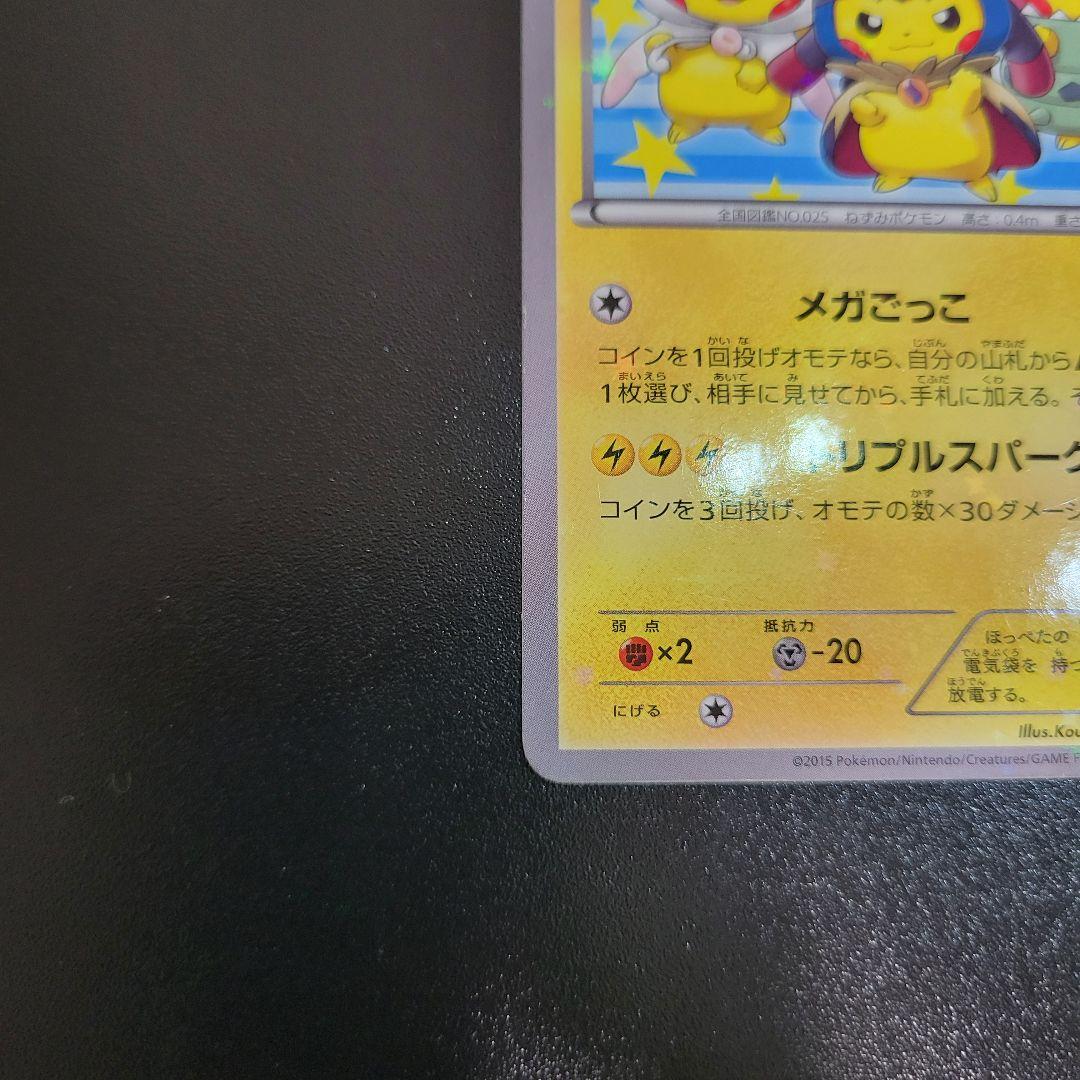 ポンチョを着たピカチュウ　PROMO プロモ 203/XY-P　Pokémon