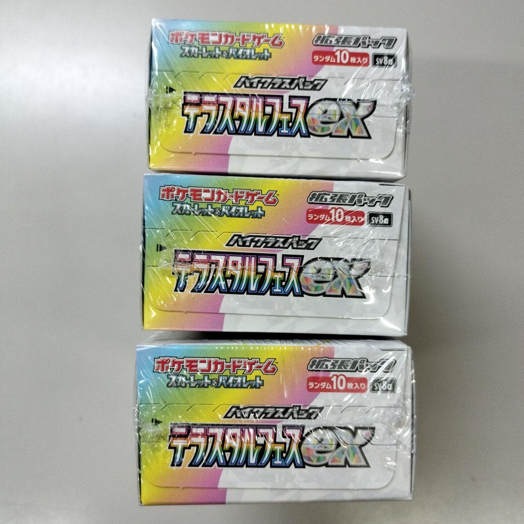 テラスタルフェスex box シュリンク付き