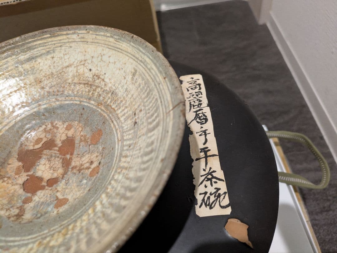 時代物 李朝 三島 高麗 平茶碗 夏茶碗 古美術品