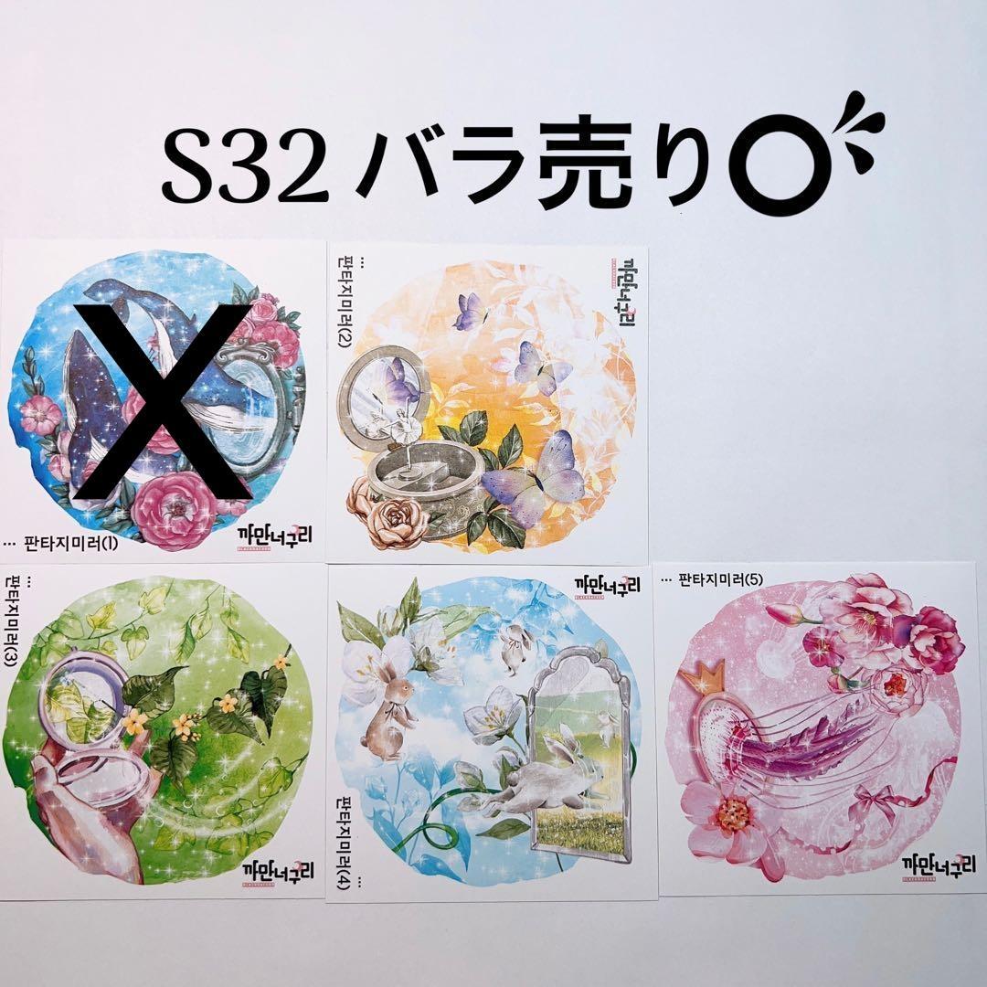 S32.装飾ステッカー 韓国作家 黒いたぬき バラ売り〇