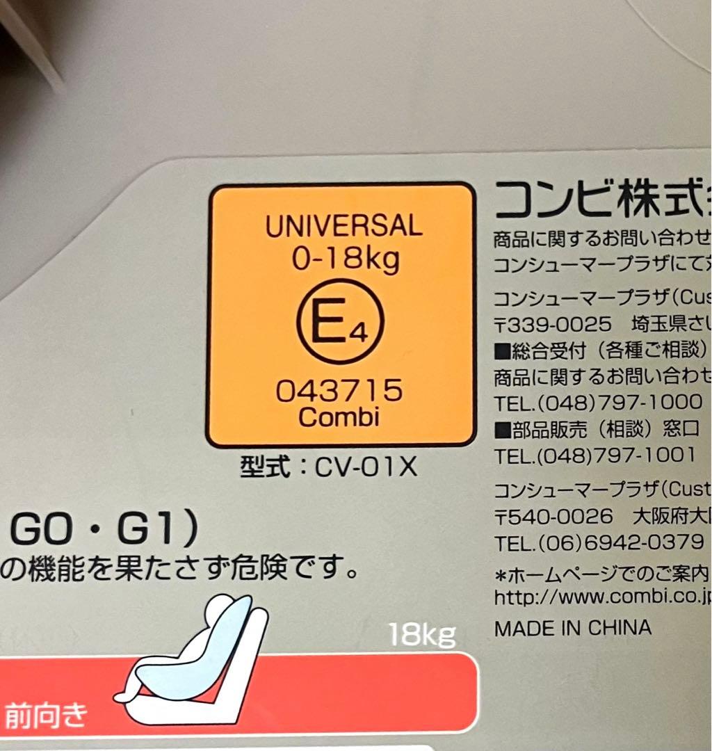 極美品 送料無料 コンビ コッコロS UX シートベルト固定 ヘーゼルナッツ