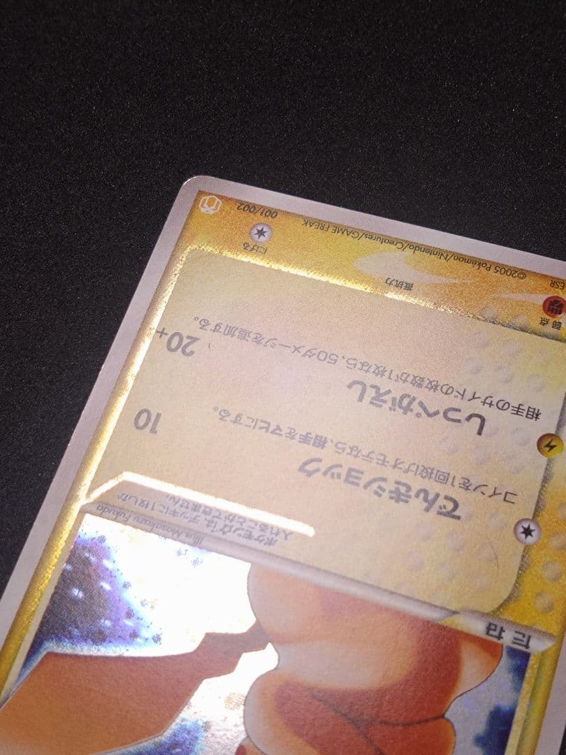 ピカチュウ☆ ギフトボックス　 001/002　ゴールドスター