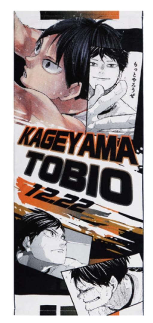 ハイキュー！！ ハイキュー バースデイ フルカラー フェイスタオル 影山 飛雄