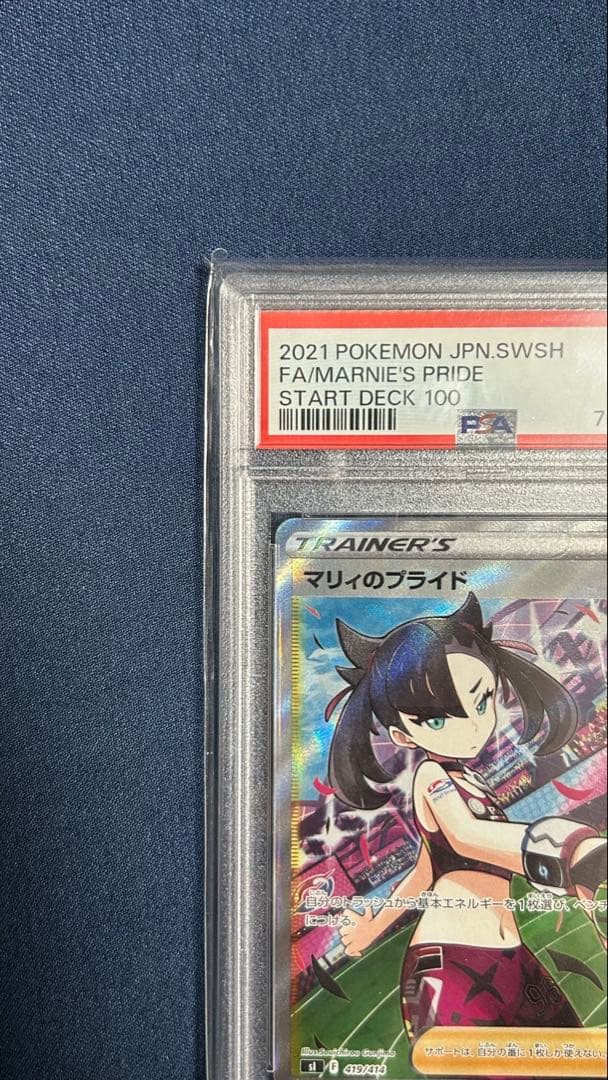 か*こ様 マリィのプライド SI スタートデッキ100 419/414 PSA1