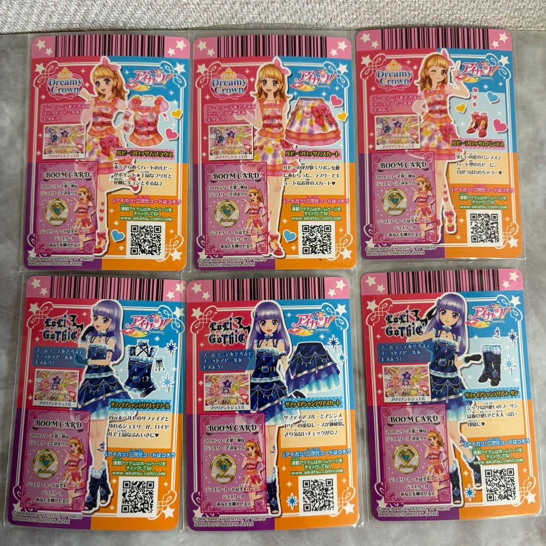 日曜限定値下げ】アイカツ ルビーブロッサム サファイアシャンデリア