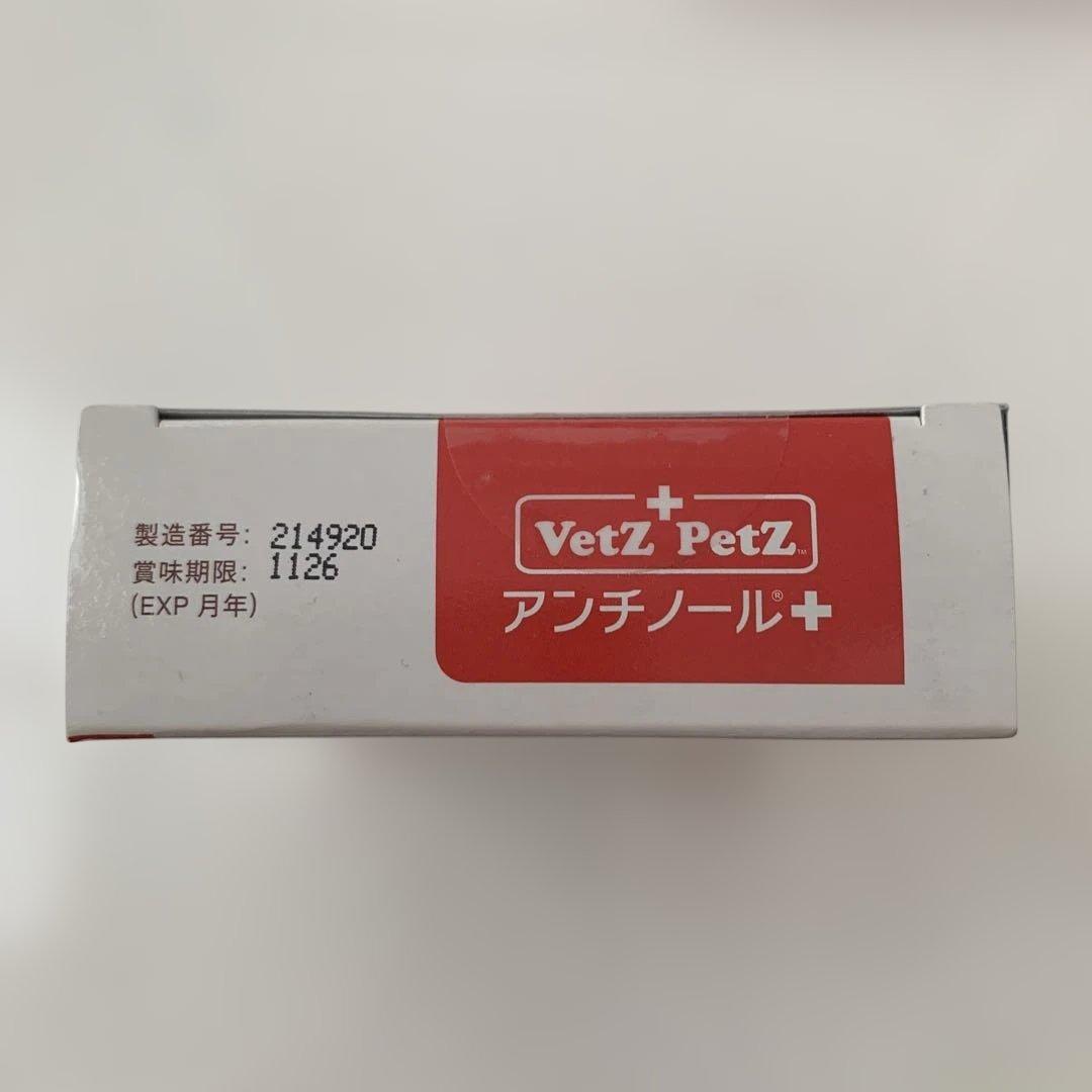 VetZ PetZ アンチノール+ 猫用 90粒