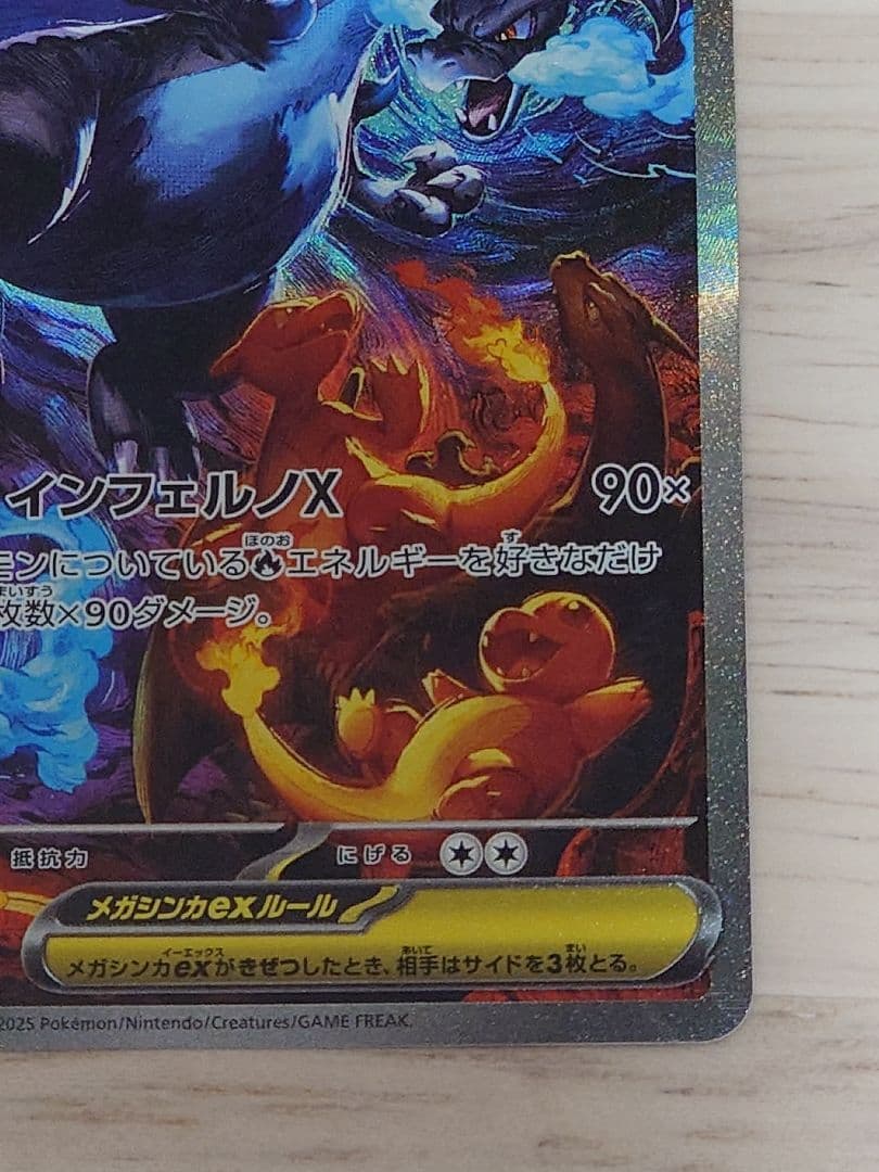 ポケモンカード（M2） メガリザードンex SAR