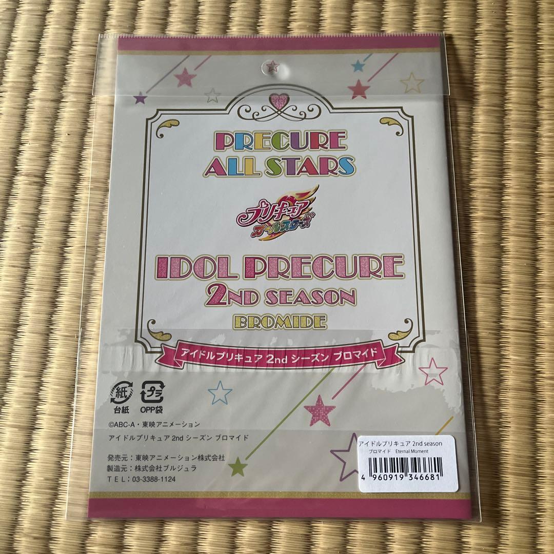 アイドルプリキュア 2nd seasonブロマイド Eternal Moment
