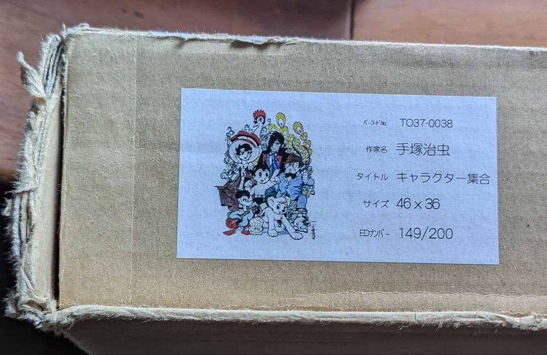 手塚治虫 ピエゾグラフ 「キャラクター集合」キャンパス仕様