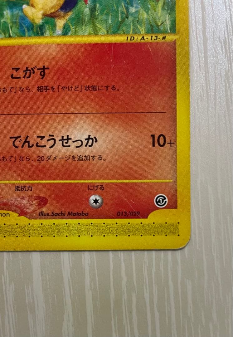 ヒノアラシ　1EDマーク無し　ポケモンカード　eカード　アンリミ