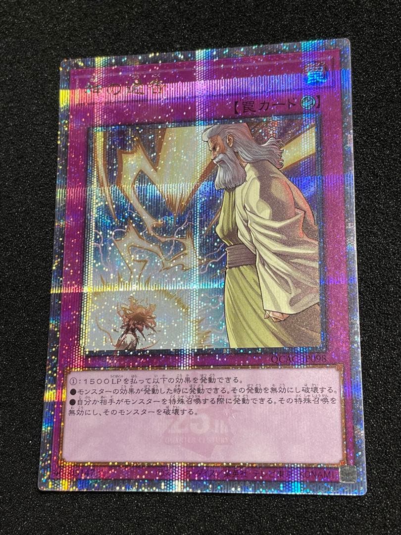 神の通告 25th クオシク 日版 QCAC-JP098 汎用 カウンター罠 - メルカリ