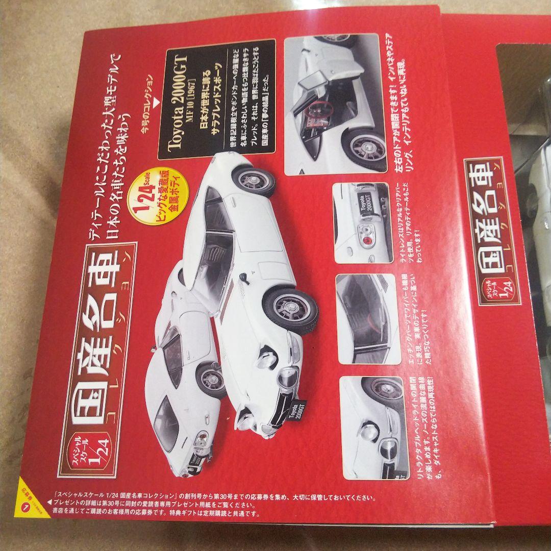 TOYOTA2000GT 名車コレクション2点セット【シュリンク未開封】