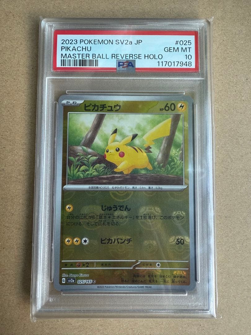 PSA10】ピカチュウマスターボールミラー【C】025/165 sv2a