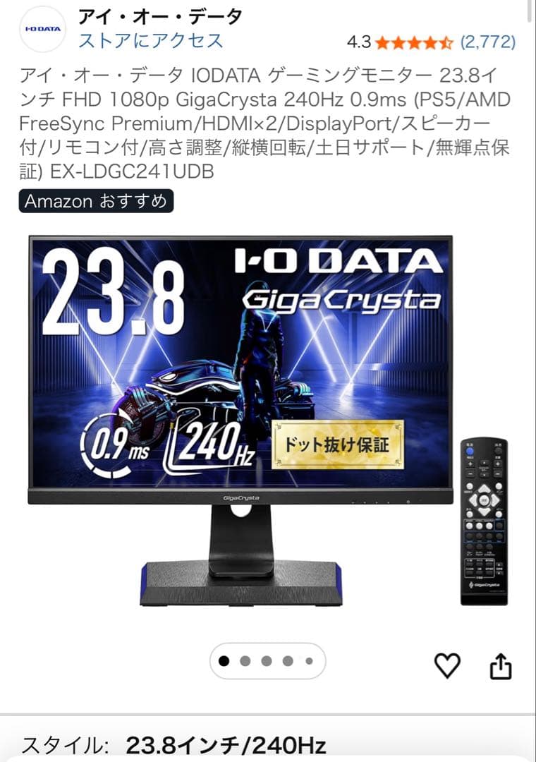 I-O DATA GigaCrystal 23.8インチ 240Hz - メルカリ