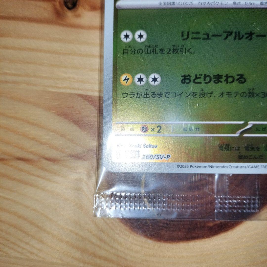 トウホクのピカチュウ 70HP ポケモンカード　プロモ